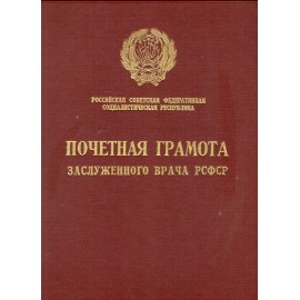 Ваксман Фаина Вильгельмовна